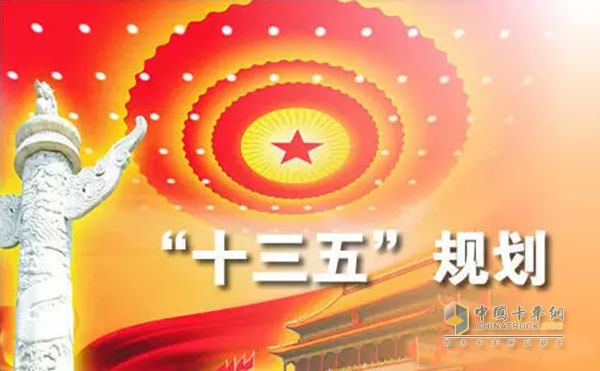 專用車行業(yè)的“十三五”規(guī)劃是專用車企業(yè)未來五年組織營銷、生產(chǎn)的指路明燈。專用車企業(yè)只有認真解讀國家的政策，才能更好把握專用車行業(yè)的發(fā)展方向。